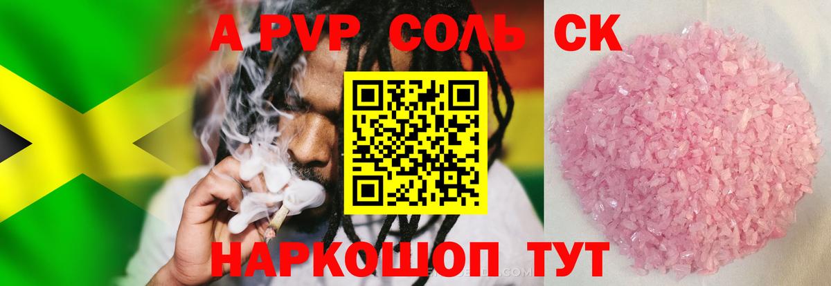 Alpha PVP крисы CK  Альфа ПВП Crystall  А ПВП мука  где можно купить   Вход с VPN  Бутурлиновка 