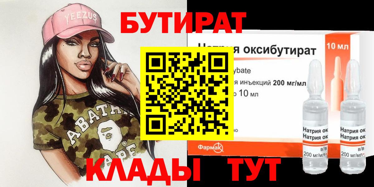 Бутират Butirat  Бутират  Бутурлиновка  Вход с VPN 