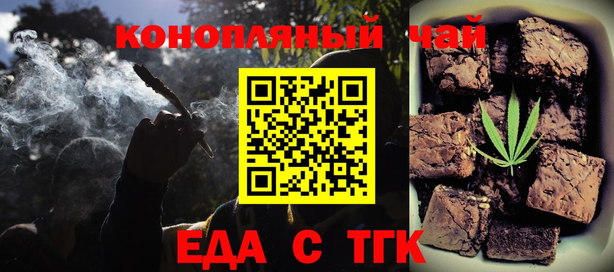 Еда ТГК марихуана  Вход с VPN  Бутурлиновка 
