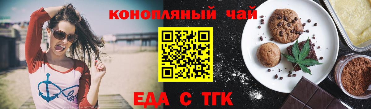 Еда ТГК конопля  Бутурлиновка 