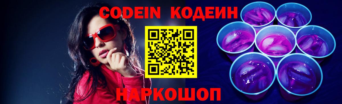 Кодеин напиток Lean (лин)  Бутурлиновка 