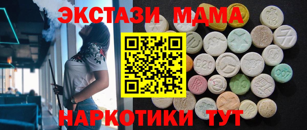 МДМА кристаллы  Вход с VPN  МДМА  Бутурлиновка  MDMA Molly 