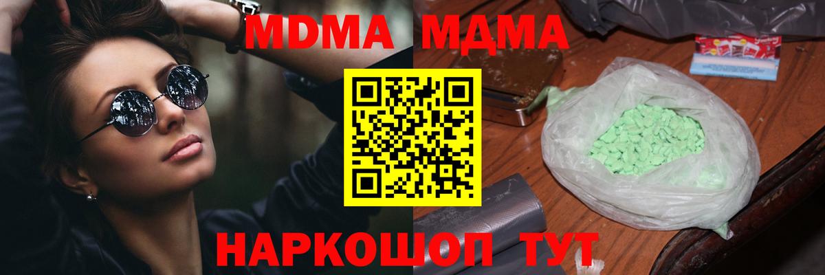 МДМА молли  MDMA молли  МДМА  Бутурлиновка 