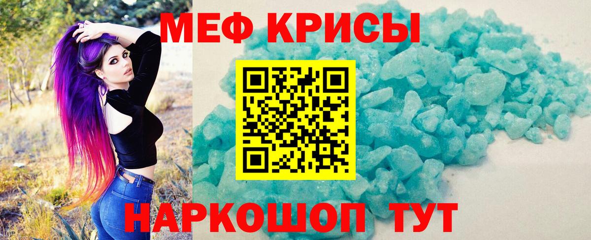 МЕФ кристаллы Бутурлиновка