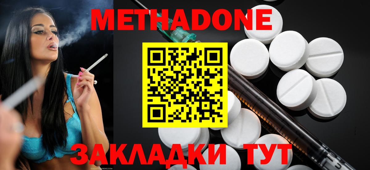 Метадон methadone  Бутурлиновка 